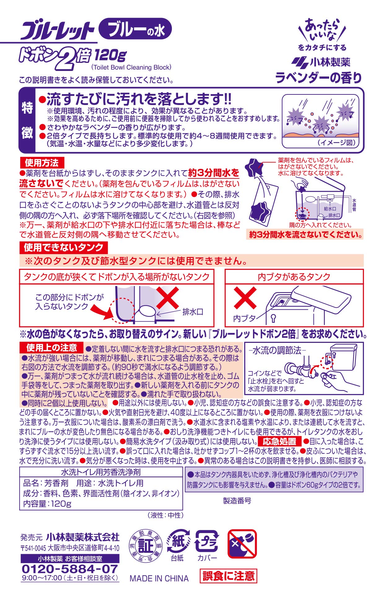 ブルーレットドボン２倍　ラベンダー 容量120G 小林製薬 芳香剤・タンク