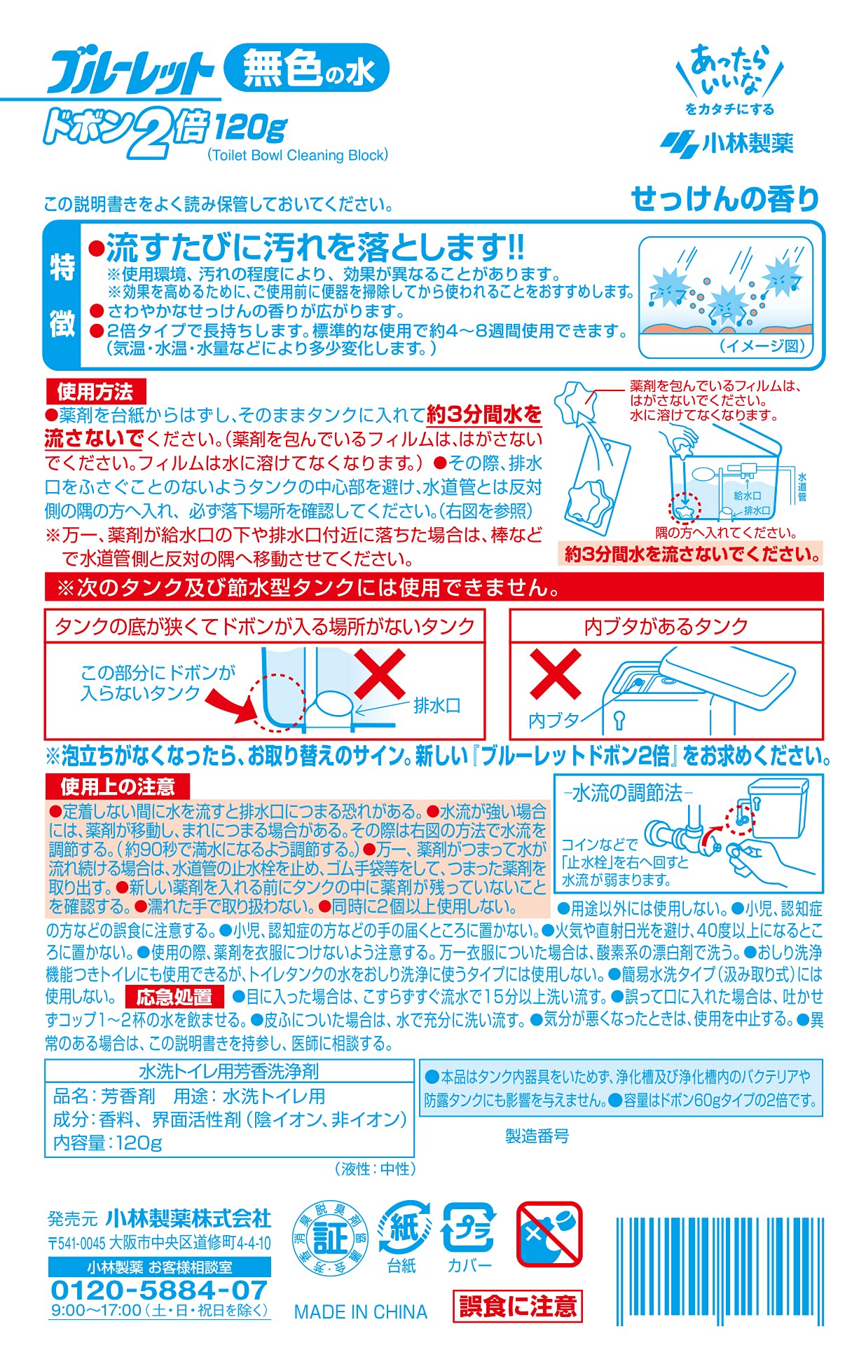 ブルーレットドボン２倍　無色せっけん 容量120G 小林製薬 芳香剤・タンク
