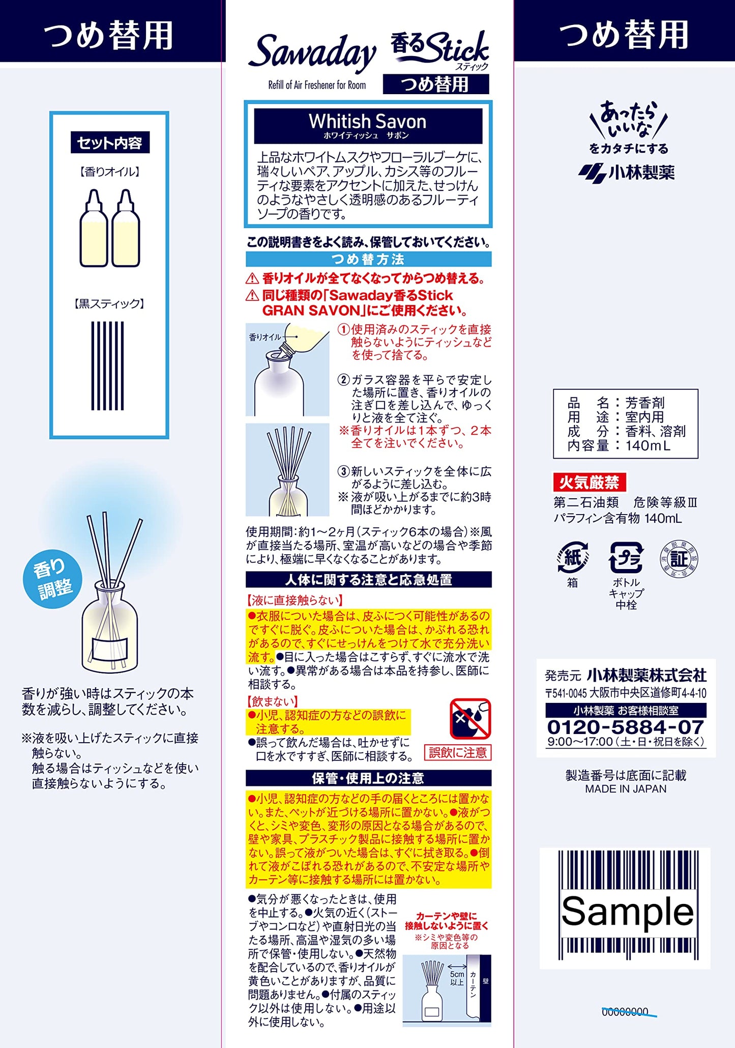 Ｓａｗａｄａｙ香るＳｔｉｃｋグランサボン替えホワイティッシュサボンの香り 容量140ML芳香剤・部屋用