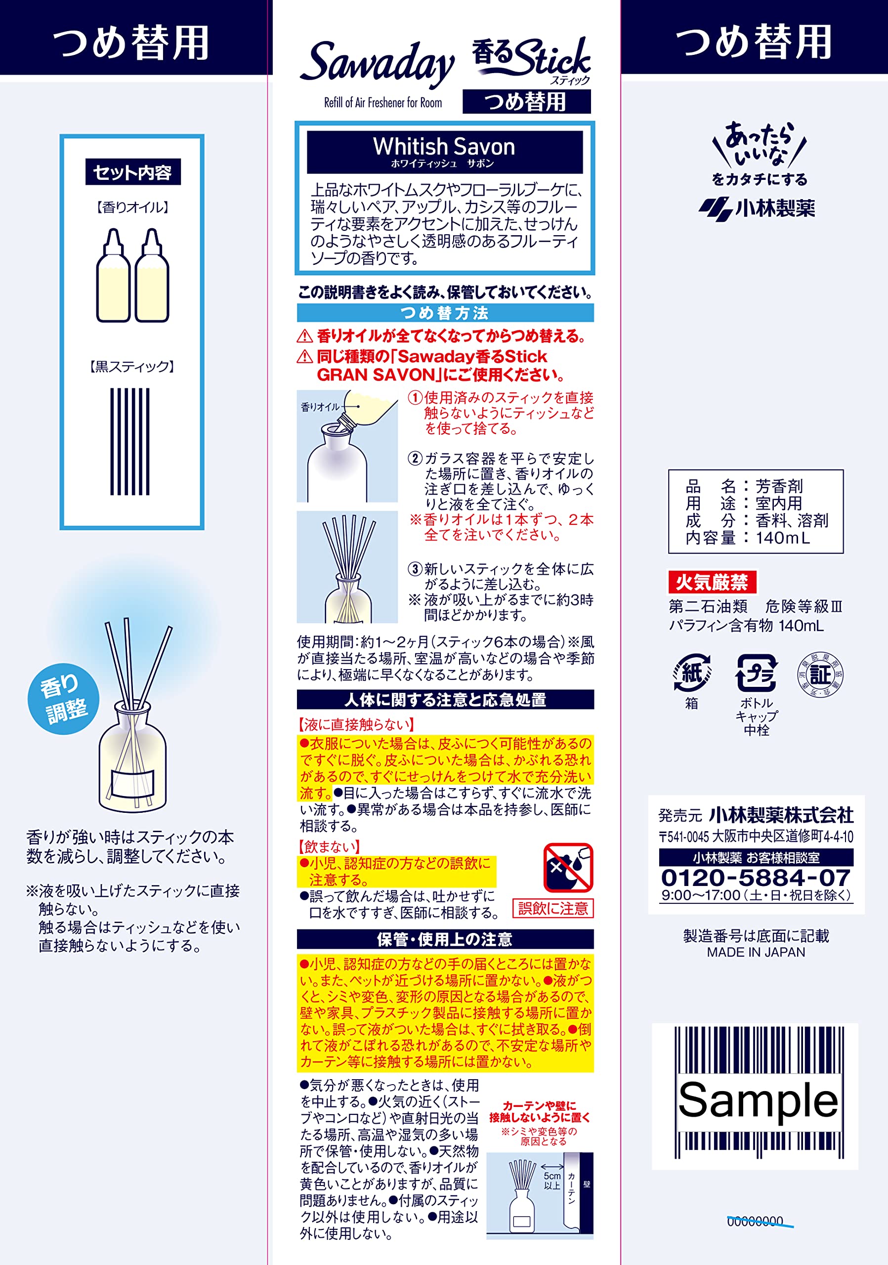 Ｓａｗａｄａｙ香るＳｔｉｃｋグランサボン替えホワイティッシュサボンの香り 容量140ML芳香剤・部屋用