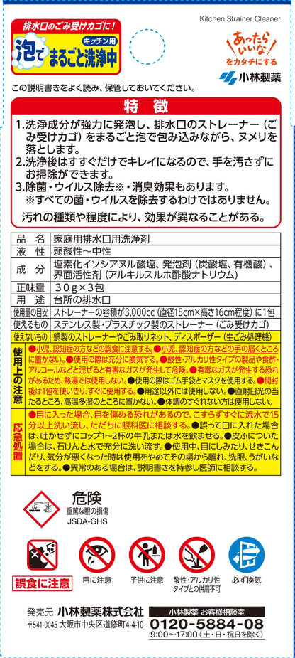 かんたん洗浄丸　泡でまるごと洗浄中 容量3ﾎｳ 小林製薬 住居洗剤・パイプクリーナー