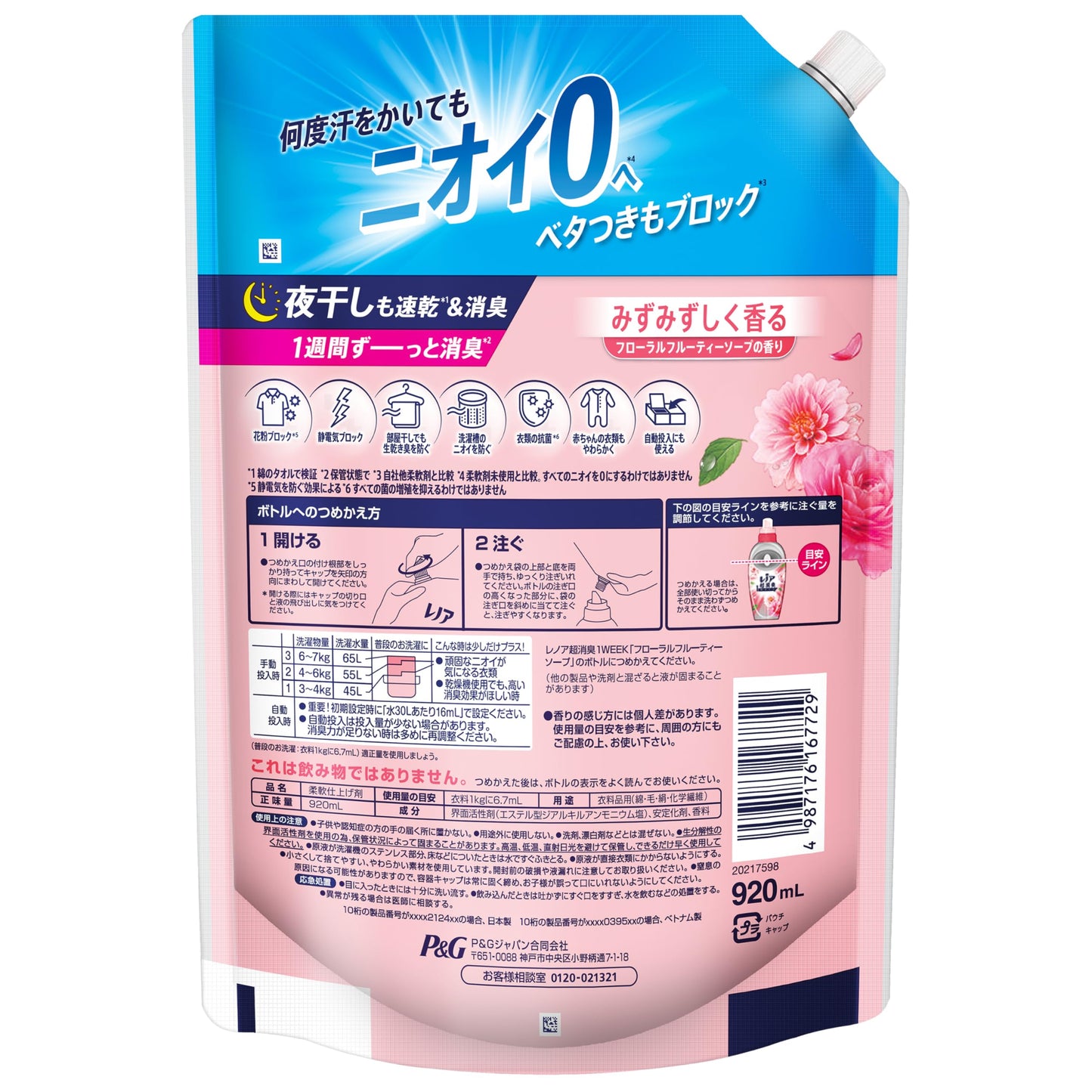 レノア超消臭１ｗｅｅｋみずみずしく香るフローラルフルーティーソープの香りつめかえ用特大サイズ容量920ML