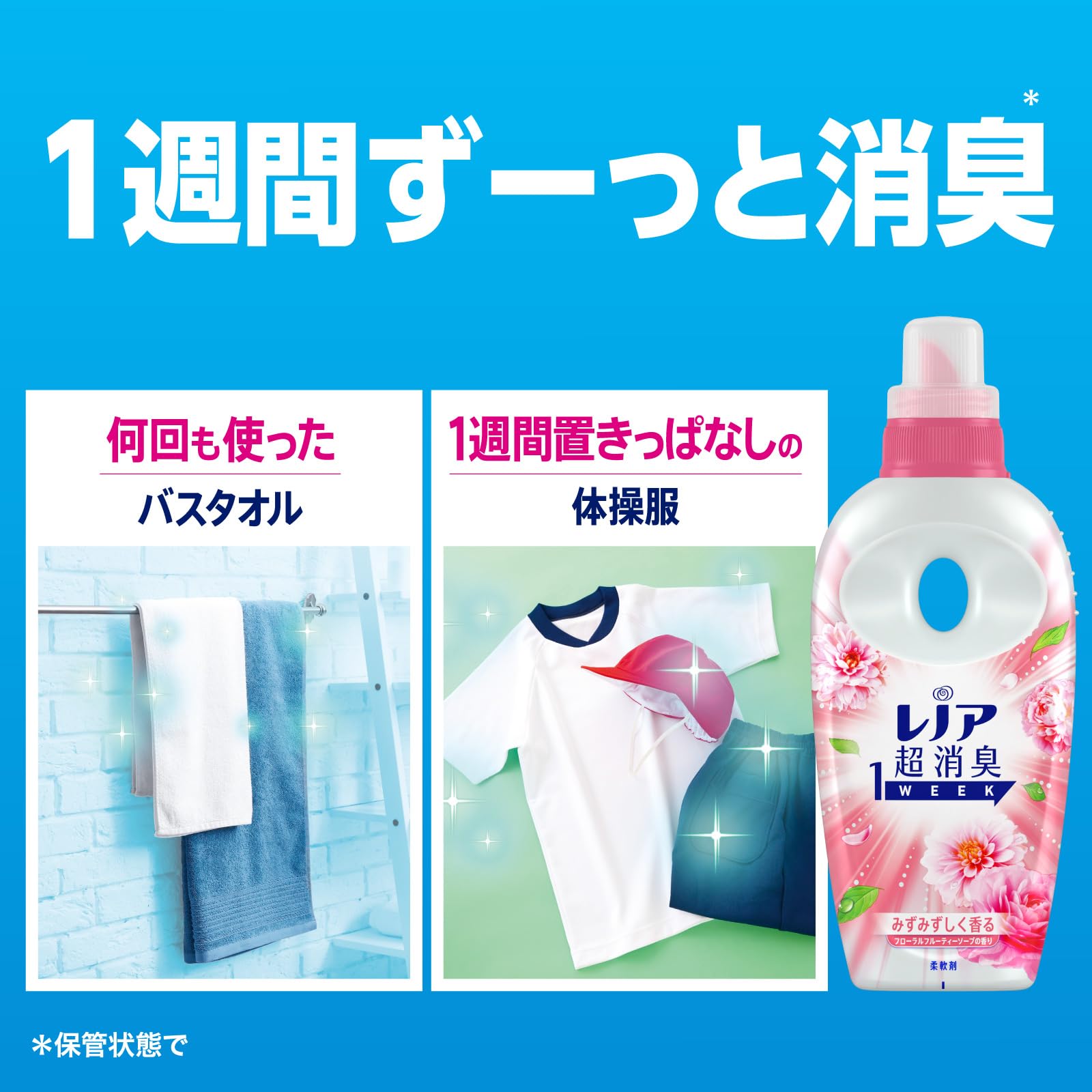 レノア超消臭１ｗｅｅｋみずみずしく香るフローラルフルーティーソープの香りつめかえ用特大サイズ容量920ML