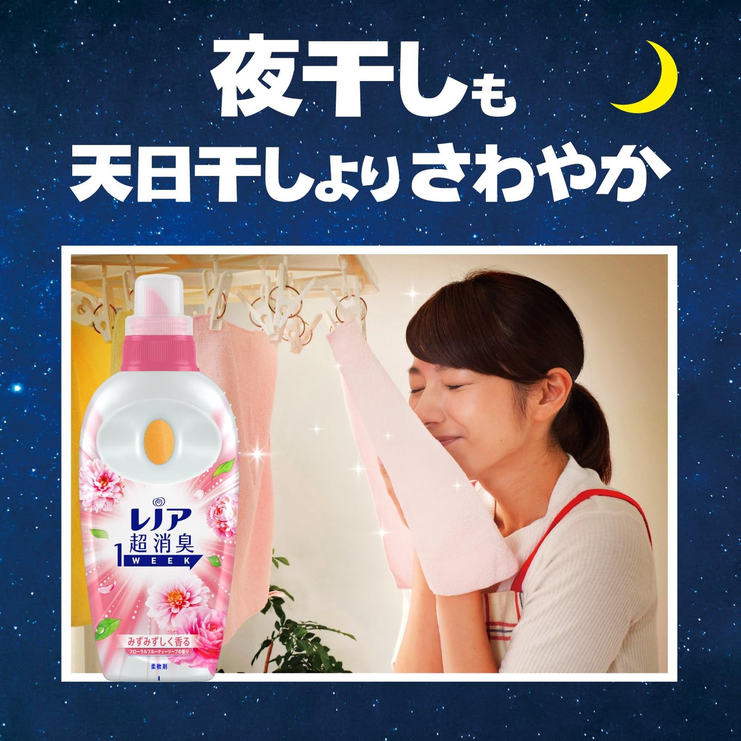 レノア超消臭１ｗｅｅｋみずみずしく香るフローラルフルーティーソープの香りつめかえ用特大サイズ容量920ML