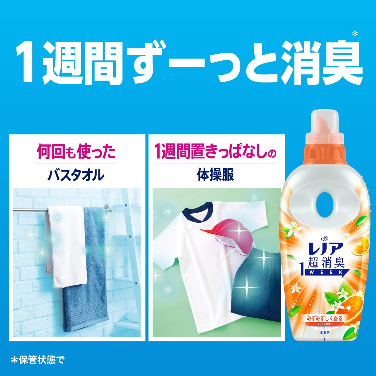 レノア超消臭１ｗｅｅｋみずみずしく香るシトラスの香りつめかえ用特大サイズ 容量920MLＰ＆Ｇ 柔軟剤
