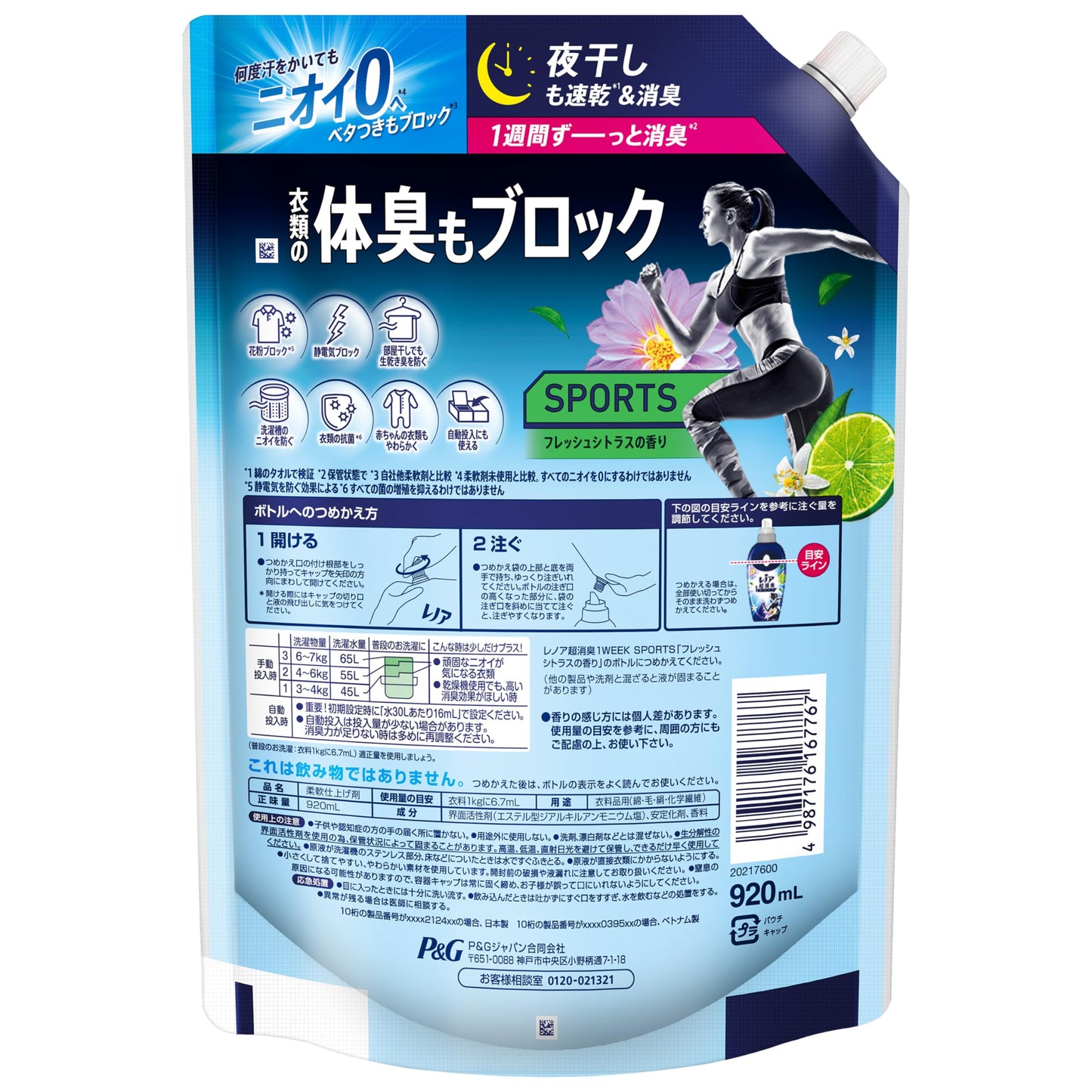 レノア超消臭１ｗｅｅｋＳＰＯＲＴＳフレッシュシトラスの香りつめかえ用特大サイズ容量920ML柔軟剤