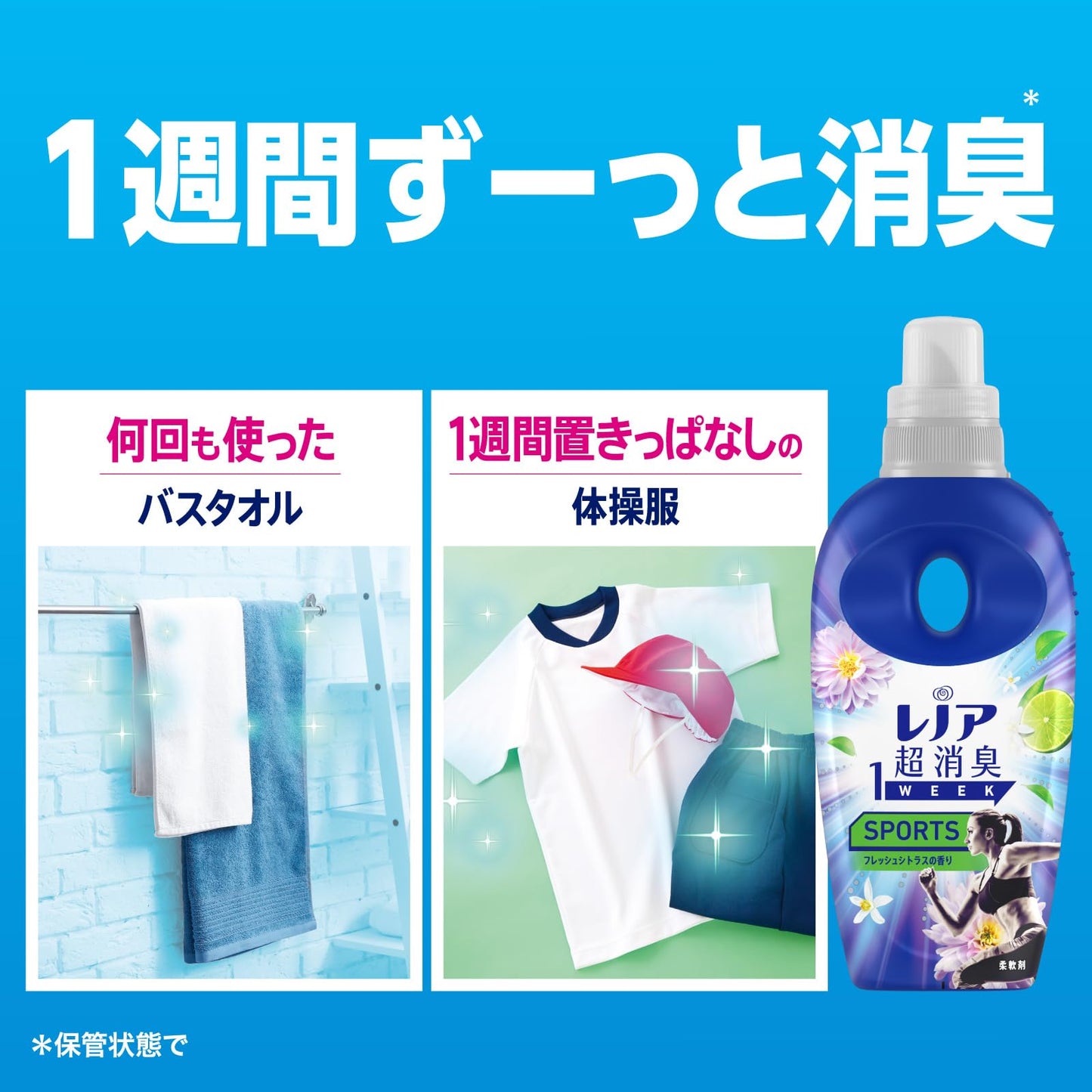 レノア超消臭１ｗｅｅｋＳＰＯＲＴＳフレッシュシトラスの香りつめかえ用特大サイズ容量920ML柔軟剤