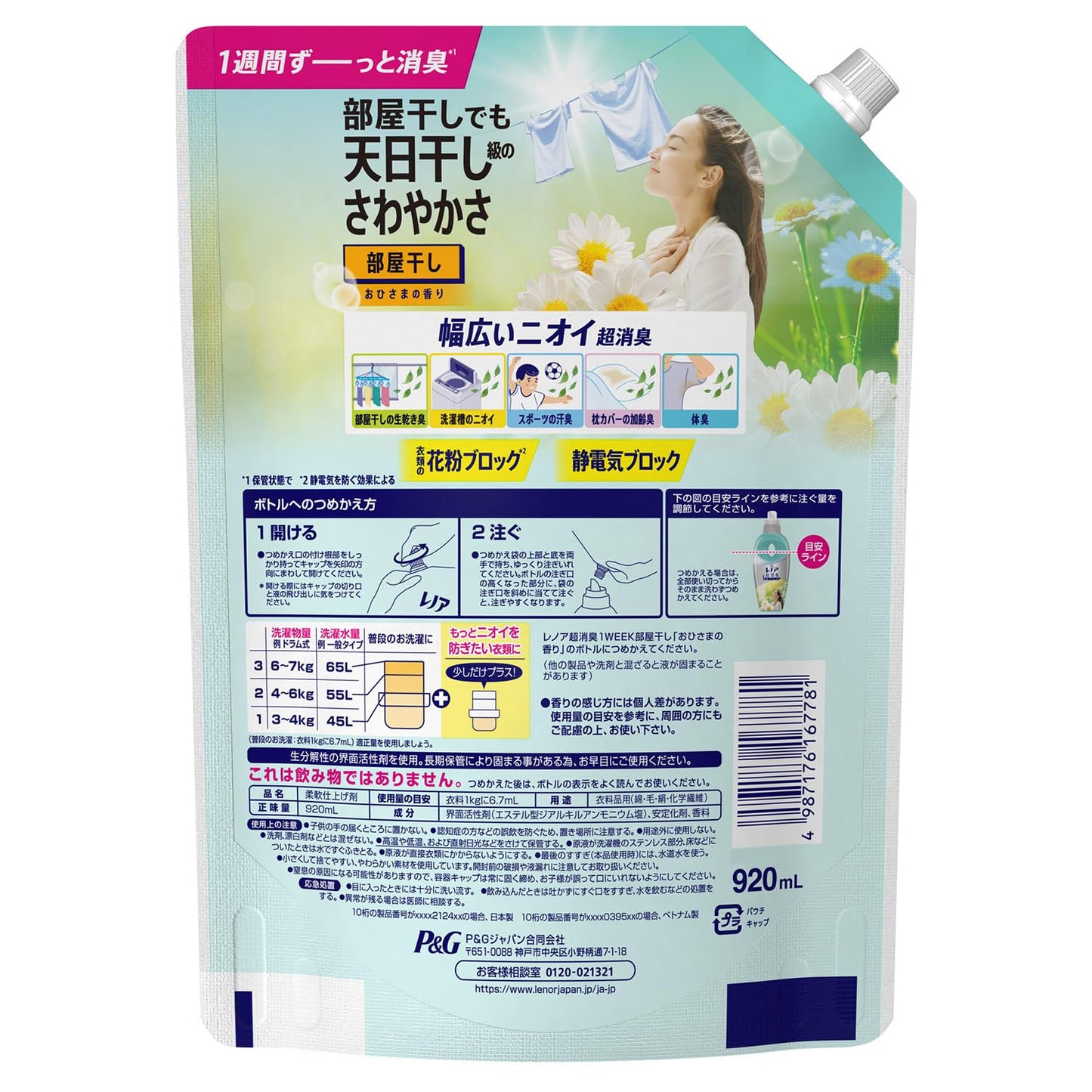 レノア超消臭１ｗｅｅｋ部屋干しおひさまの香りつめかえ用特大サイズ 容量920ML Ｐ＆Ｇ 柔軟剤