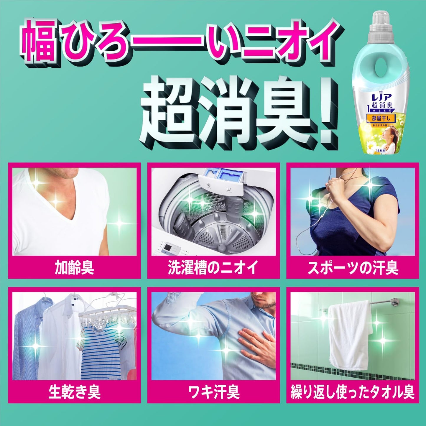 レノア超消臭１ｗｅｅｋ部屋干しおひさまの香りつめかえ用特大サイズ 容量920ML Ｐ＆Ｇ 柔軟剤