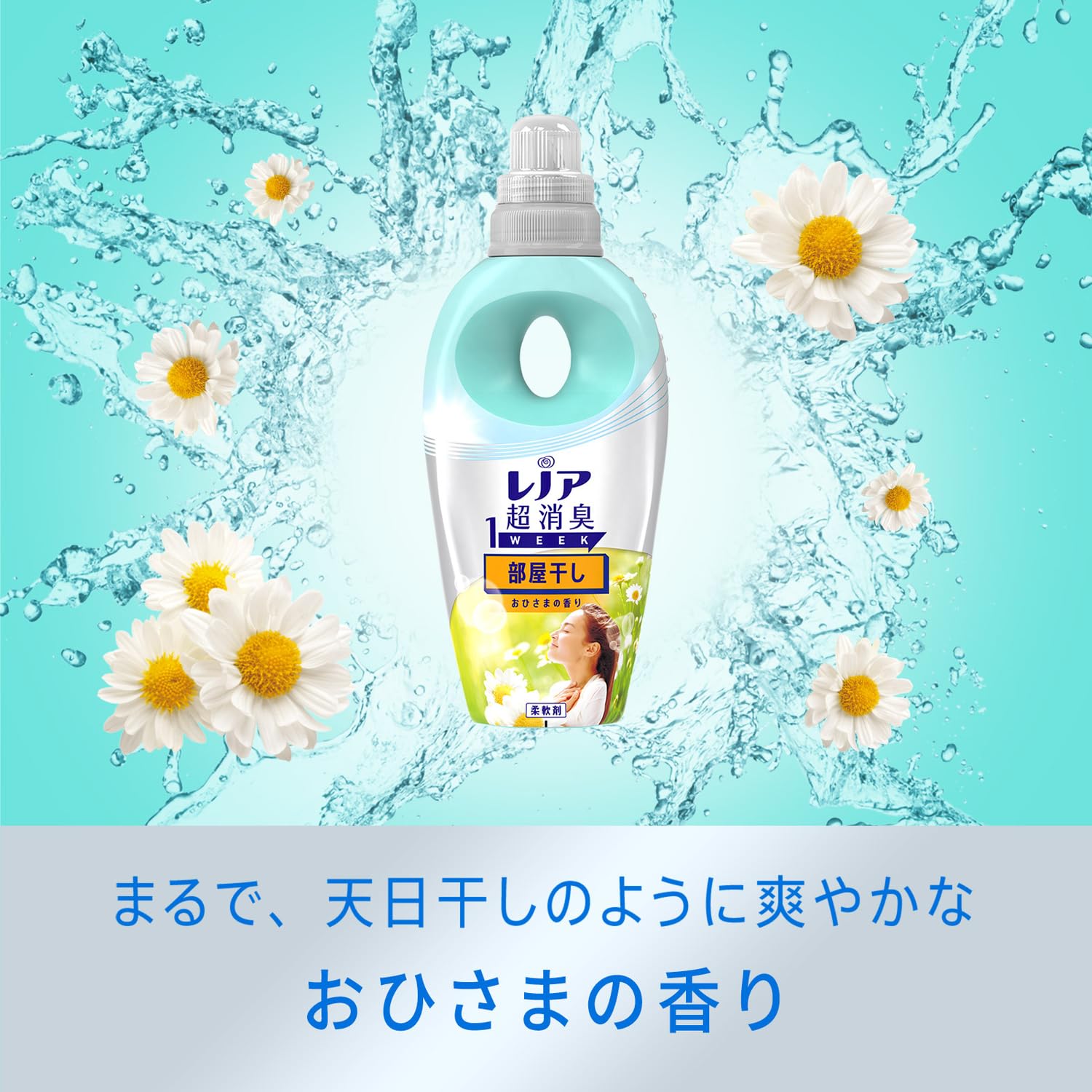 レノア超消臭１ｗｅｅｋ部屋干しおひさまの香りつめかえ用特大サイズ 容量920ML Ｐ＆Ｇ 柔軟剤