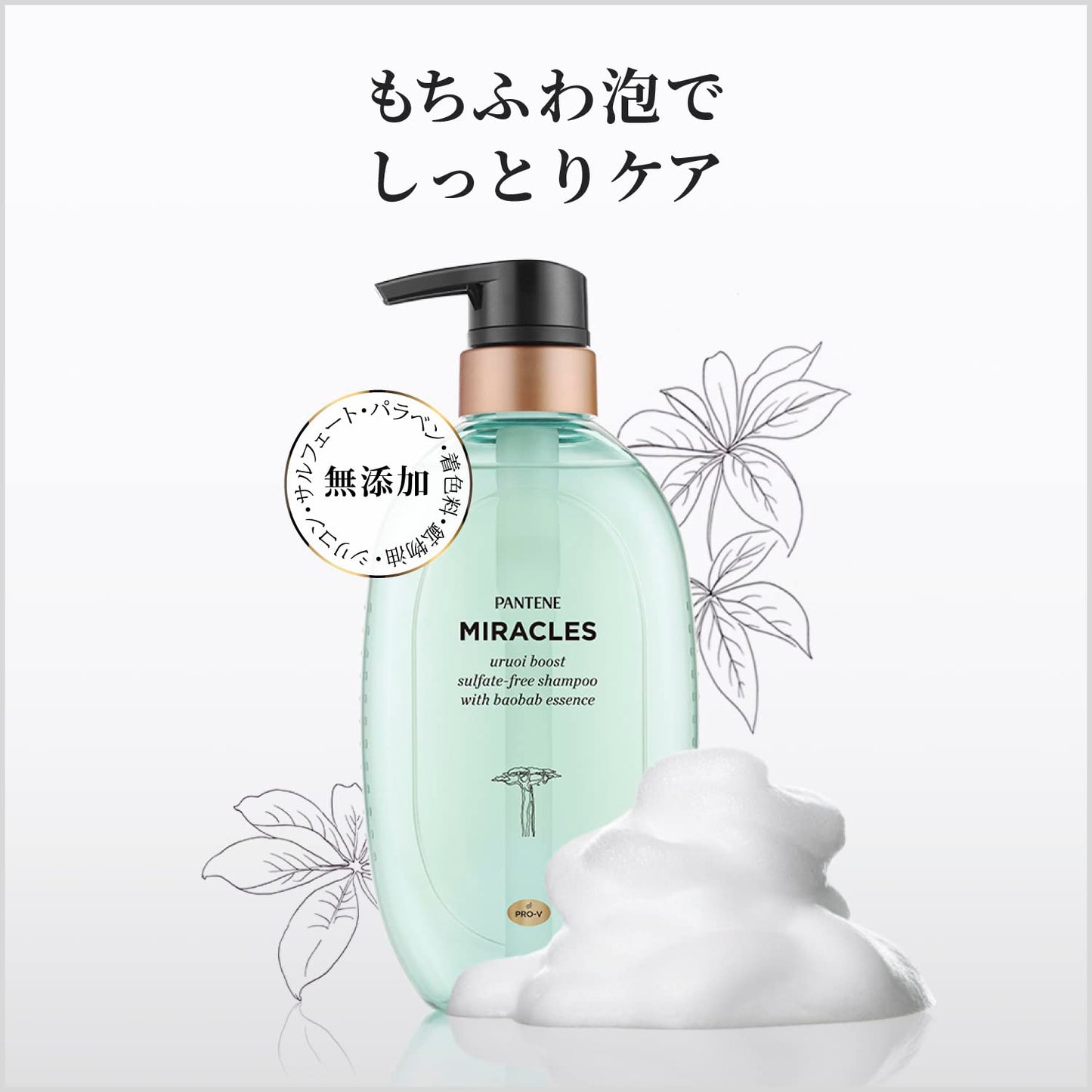 パンテーンミラクルズ　うるおいブースト　シャンプー　ポンプ 容量440G Ｐ＆Ｇ シャンプー
