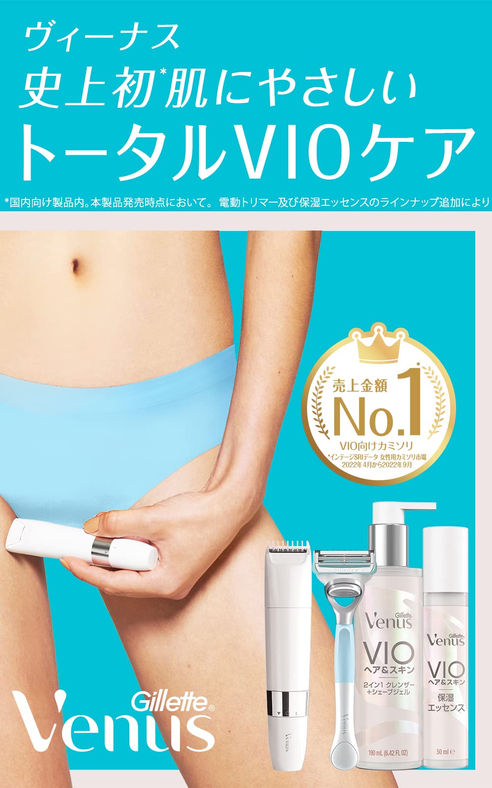 ヴィーナスＶＩＯ保湿エッセンス 容量50ML ジレット シェービング