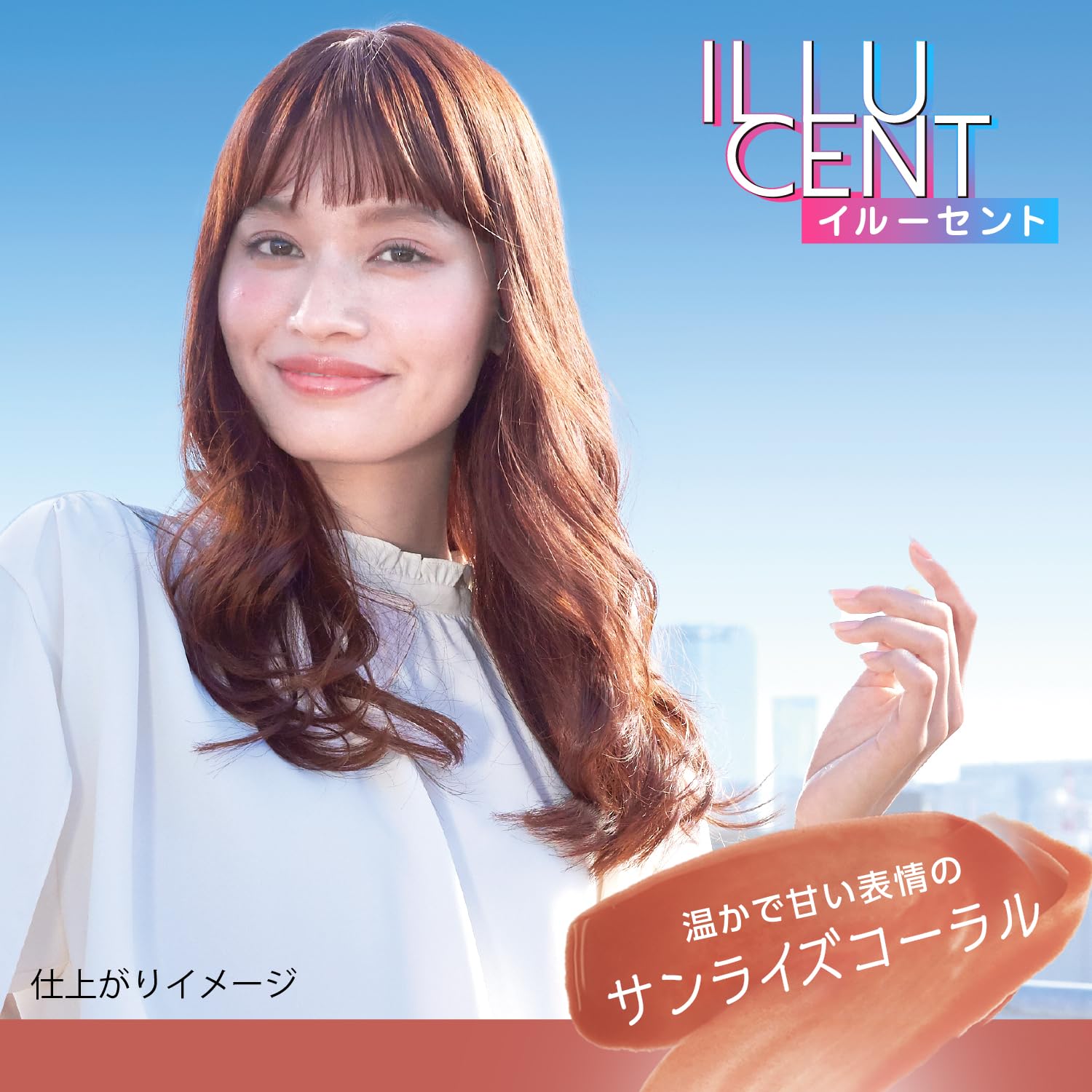 サイオス　イルーセント　ミルキーヘアカラー　ＳＣ０２　サンライズコーラル容量1コヘアカラー・黒髪用