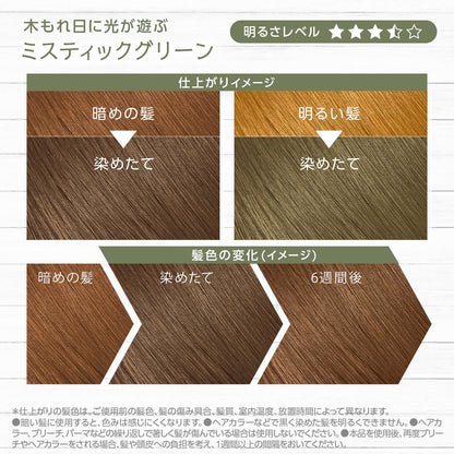 サイオス　イルーセント　ミルキーヘアカラー　ＭＧ０２　ミスティックグリーン容量1コヘアカラー・黒髪用