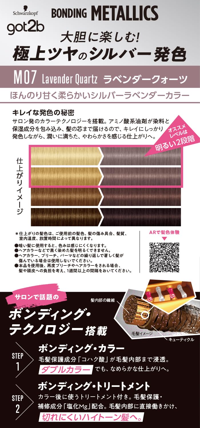 ｇｏｔ２ｂ　ボンディング・メタリックス　ヘアカラー　ラベンダークォーツ容量1コヘアカラー・黒髪用