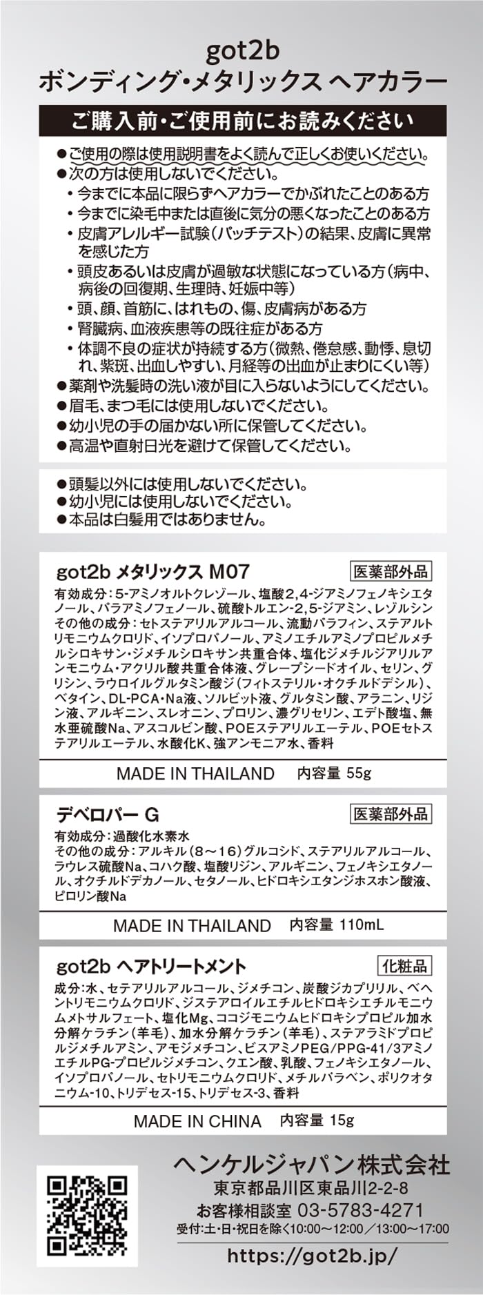 ｇｏｔ２ｂ　ボンディング・メタリックス　ヘアカラー　ラベンダークォーツ容量1コヘアカラー・黒髪用