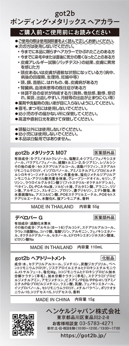 ｇｏｔ２ｂ　ボンディング・メタリックス　ヘアカラー　ラベンダークォーツ容量1コヘアカラー・黒髪用