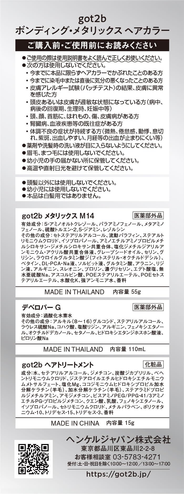 ｇｏｔ２ｂ　ボンディング・メタリックス　ヘアカラー　ピオニーピンク容量1コヘアカラー・黒髪用