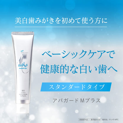 アパガードＭプラス６３ｇ 容量63G サンギ 歯磨き