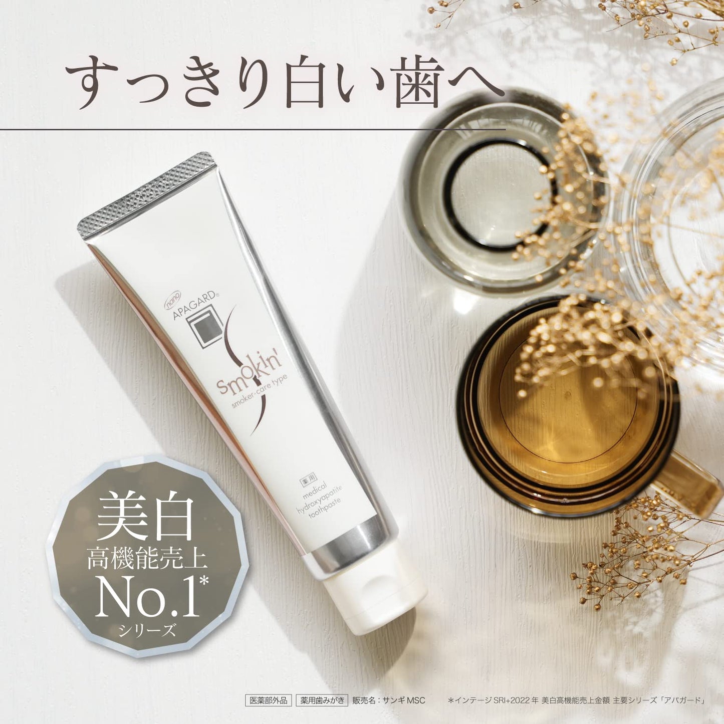 アパガードスモーキン５３ｇ 容量53G サンギ 歯磨き