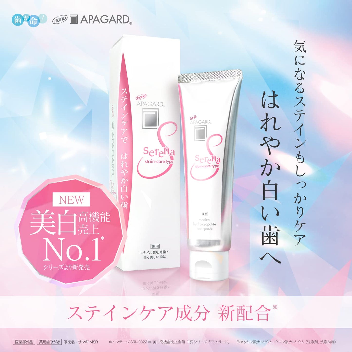 アパガードセレナ５３ｇ 容量53G サンギ 歯磨き