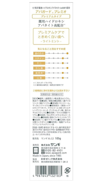 アパガードプレミオ１０５ｇ 容量105G サンギ 歯磨き