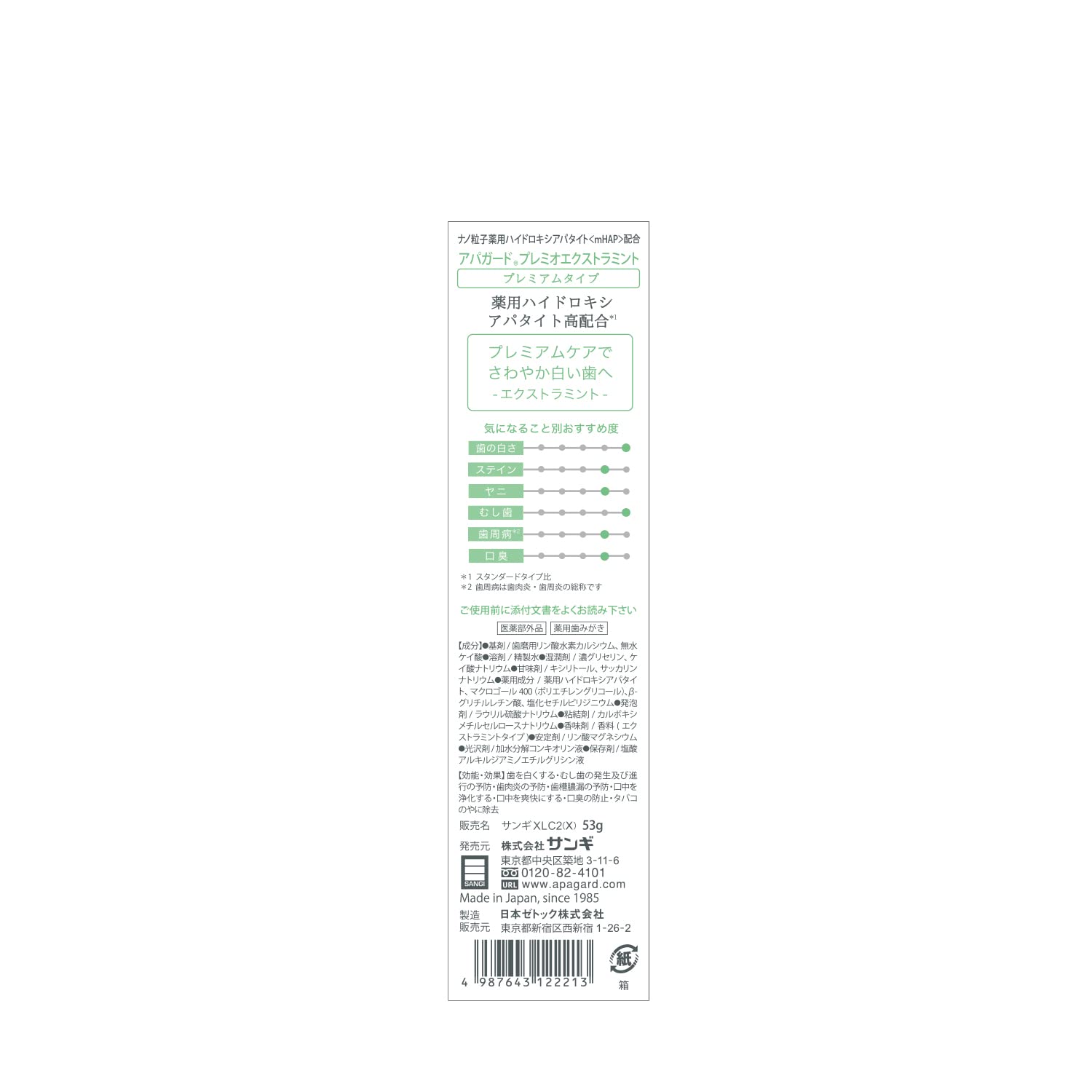 アパガードプレミオエクストラミント５３ｇ 容量53G サンギ 歯磨き