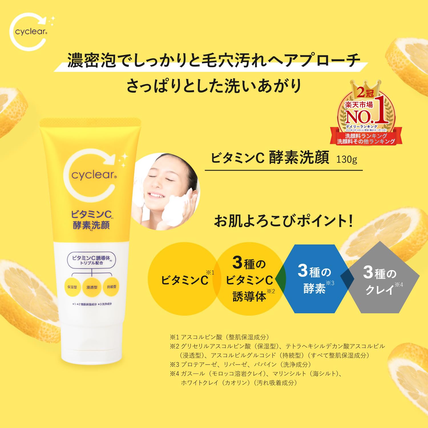 ｃｙｃｌｅａｒ　ビタミンＣ　酵素洗顔 容量130G 熊野油脂 洗顔・クレンジング