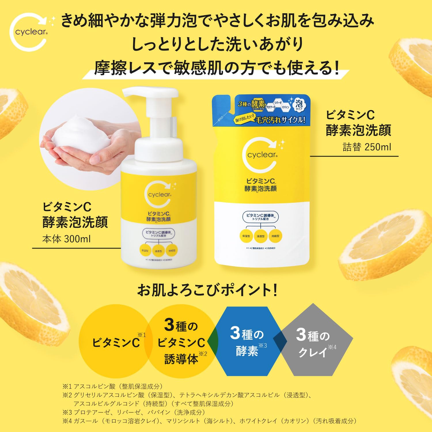 ｃｙｃｌｅａｒ　ビタミンＣ　酵素泡洗顔 容量300ML 熊野油脂 洗顔・クレンジング