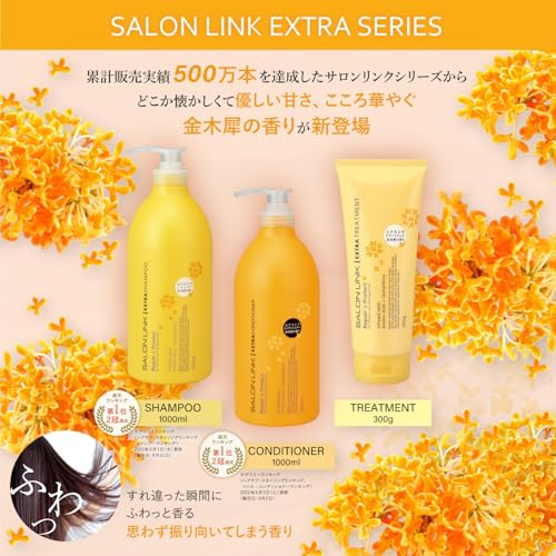 サロンリンク　エクストラ　トリートメント　金木犀の香り 容量300G 熊野油脂 ヘアトリートメント