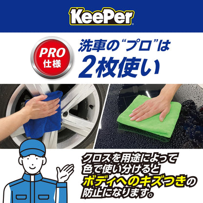 ＫｅｅＰｅｒ　コーティング専門店の拭き上げ用クロス　２枚セット容量2ﾏｲカー用品・洗剤・クリーナー
