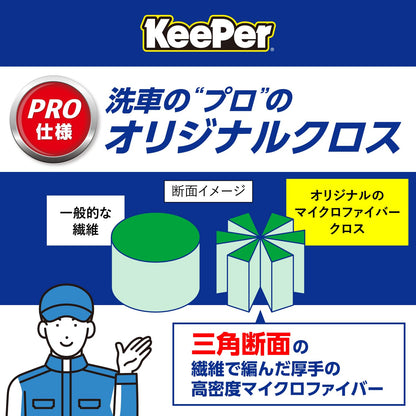 ＫｅｅＰｅｒ　コーティング専門店の拭き上げ用クロス　２枚セット容量2ﾏｲカー用品・洗剤・クリーナー