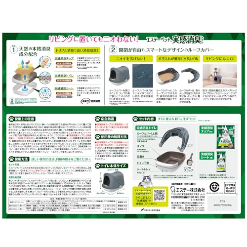 エステーペット　実感消臭本体セット　猫用システムトイレ　１組 容量1ｺ エステー ペット用品