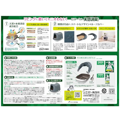 エステーペット　実感消臭本体セット　猫用システムトイレ　１組 容量1ｺ エステー ペット用品