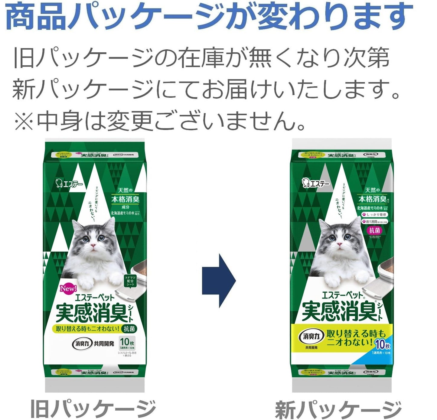 エステーペット　実感消臭シート　猫用システムトイレ　１０枚 容量10ﾏｲ エステー ペット用品