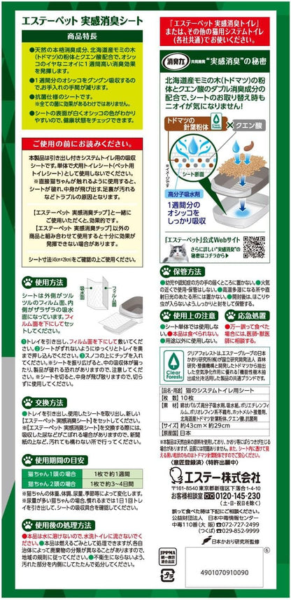 エステーペット　実感消臭シート　猫用システムトイレ　１０枚 容量10ﾏｲ エステー ペット用品