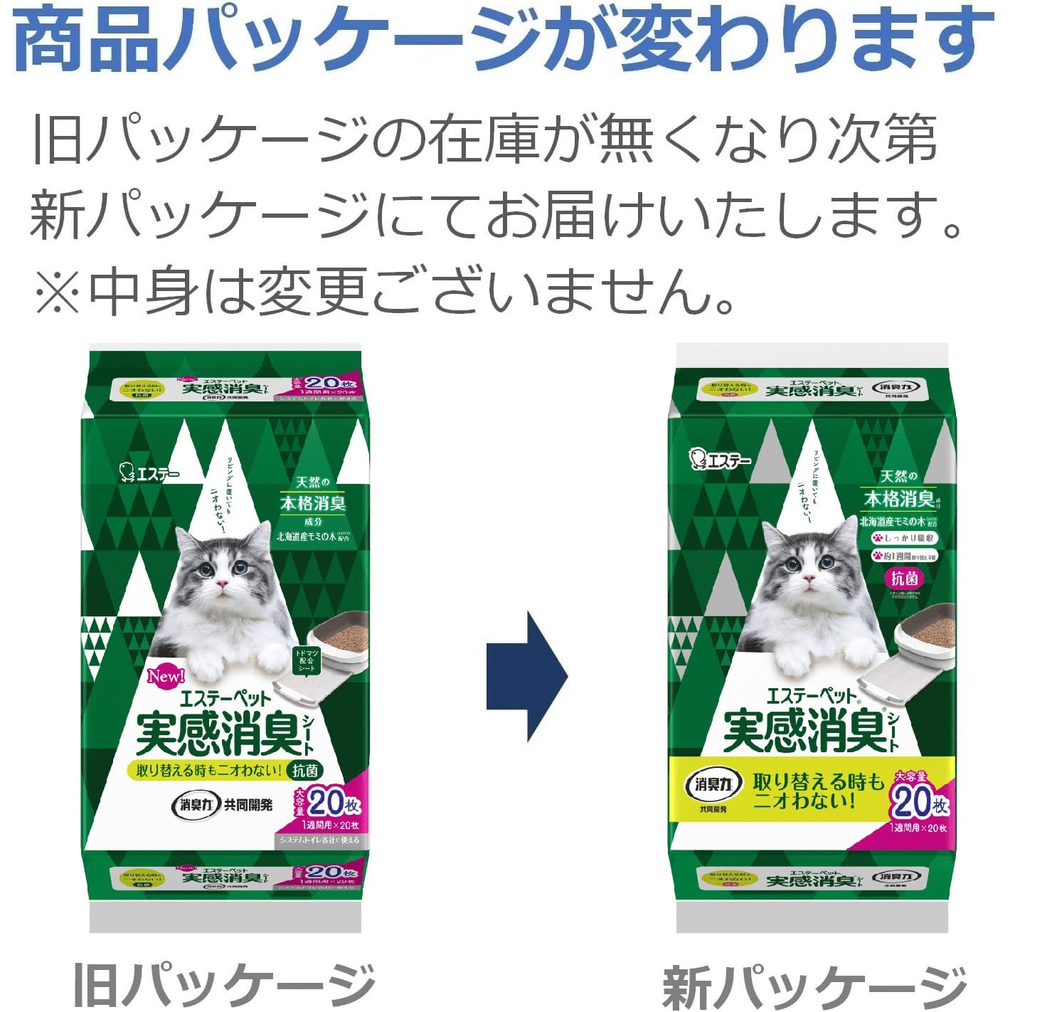 エステーペット　実感消臭シート　猫用システムトイレ　２０枚 容量20ﾏｲ エステー ペット用品
