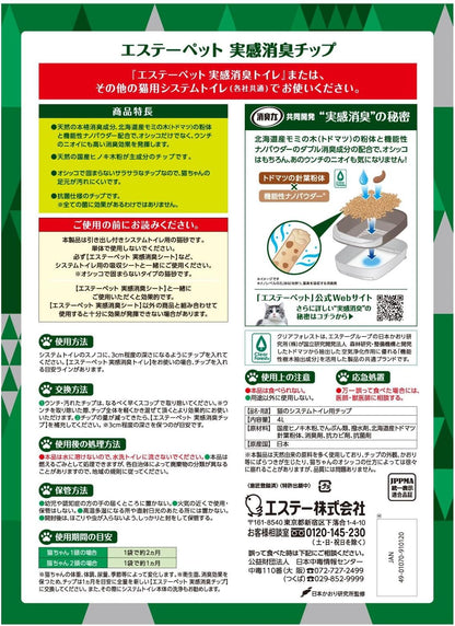エステーペット　実感消臭チップ　猫用システムトイレ　４Ｌ 容量4L エステー ペット用品