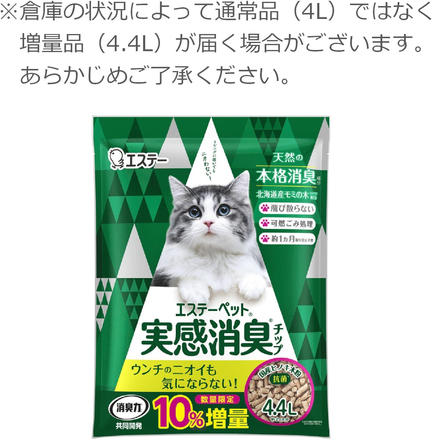 エステーペット　実感消臭チップ　猫用システムトイレ　４Ｌ 容量4L エステー ペット用品