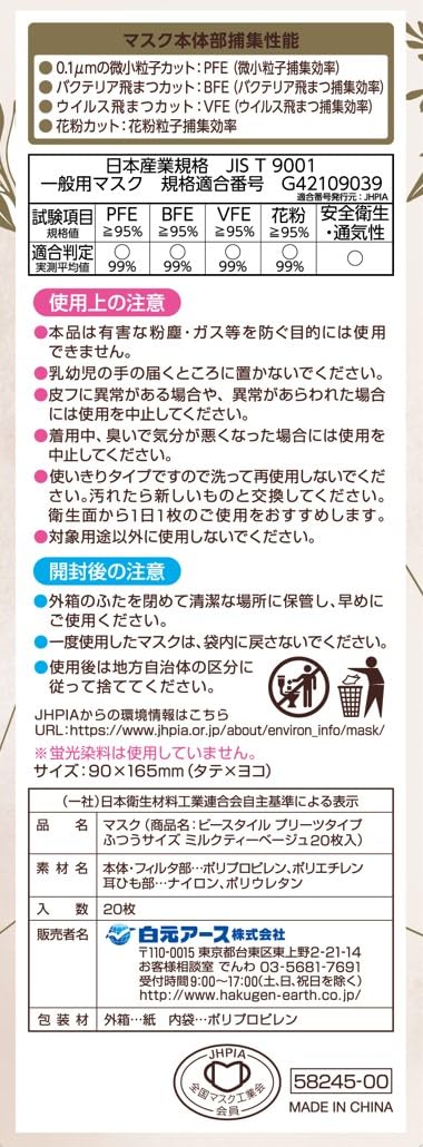 ビースタイル　プリーツタイプ　ふつうサイズ　ミルクティーベージュ　２０枚入 容量20ﾏｲ白元アース マスク