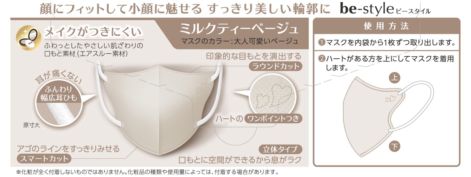 ビースタイル　立体タイプ　ふつうサイズ　ミルクティーベージュ　２０枚入 容量20ﾏｲ 白元アース マスク