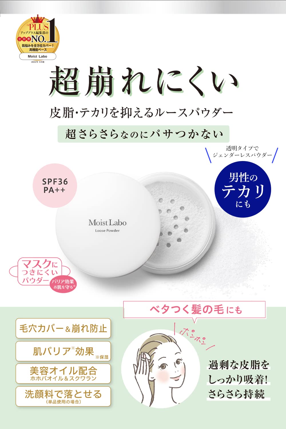 モイストラボ　ルースパウダー〈テカリ防止〉 容量1ｺ 明色化粧品 メイク