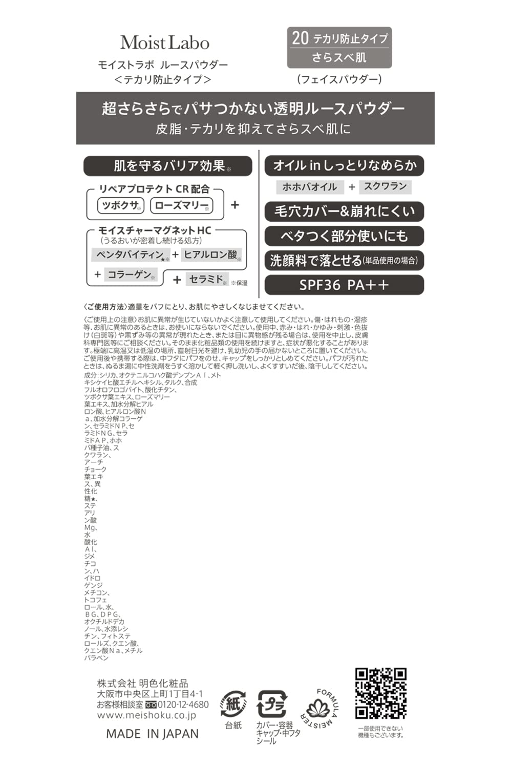 モイストラボ　ルースパウダー〈テカリ防止〉 容量1ｺ 明色化粧品 メイク