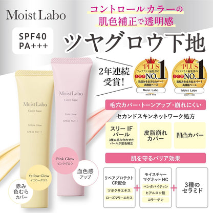 モイストラボ　コントロールカラー下地＜ピンクグロウ＞ 容量30G 明色化粧品 メイク