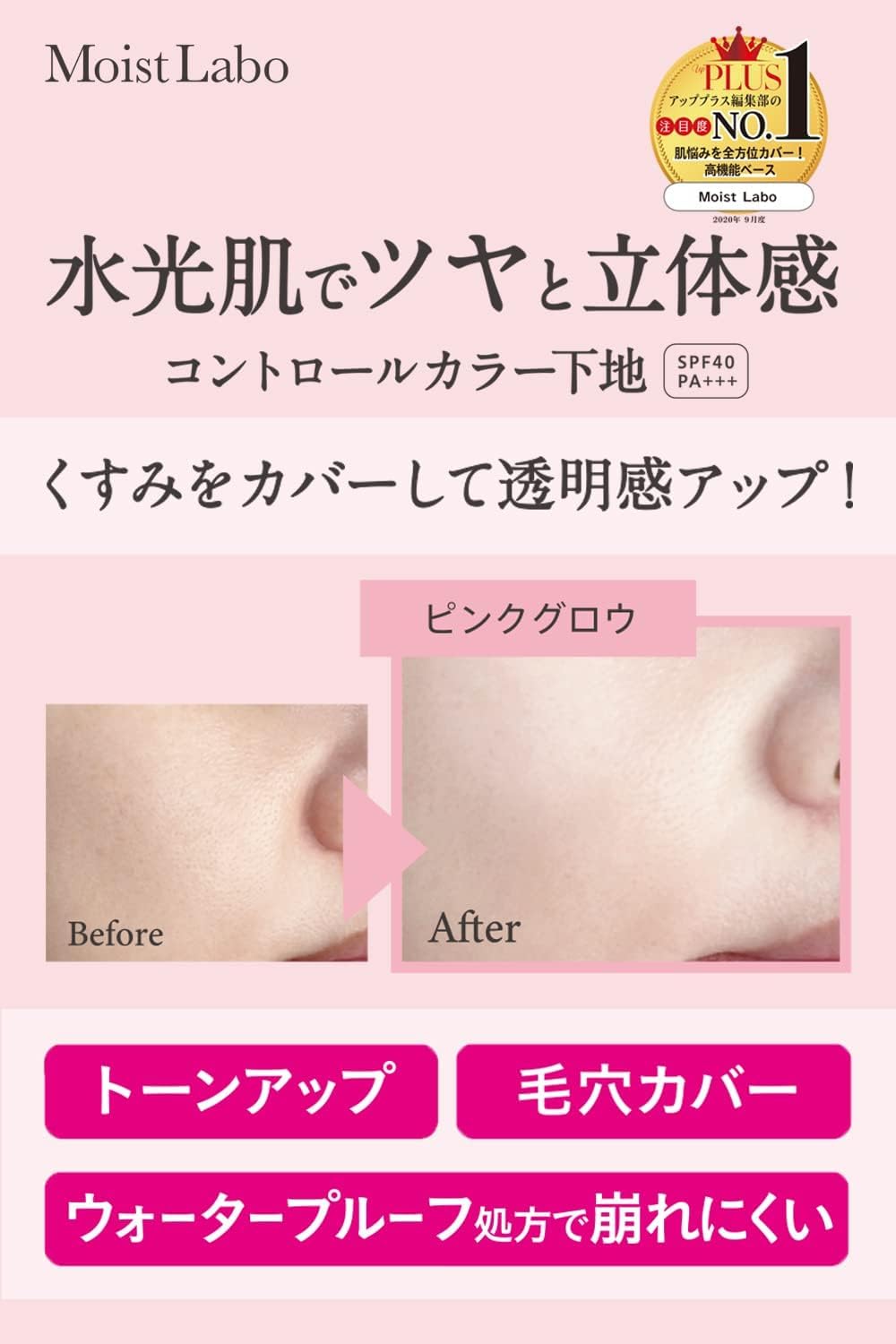 モイストラボ　コントロールカラー下地＜ピンクグロウ＞ 容量30G 明色化粧品 メイク