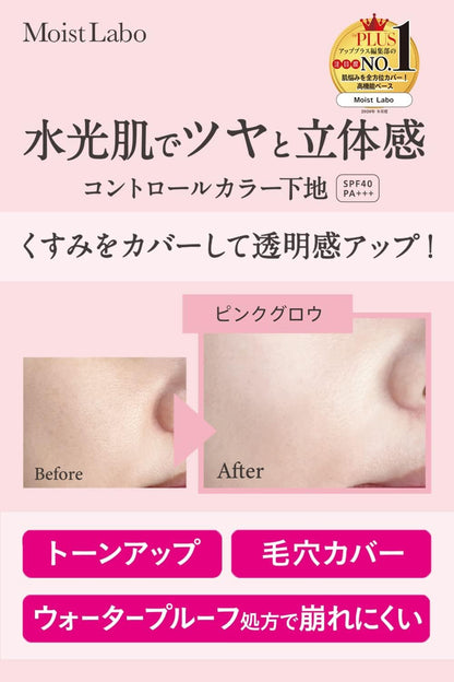 モイストラボ　コントロールカラー下地＜ピンクグロウ＞ 容量30G 明色化粧品 メイク