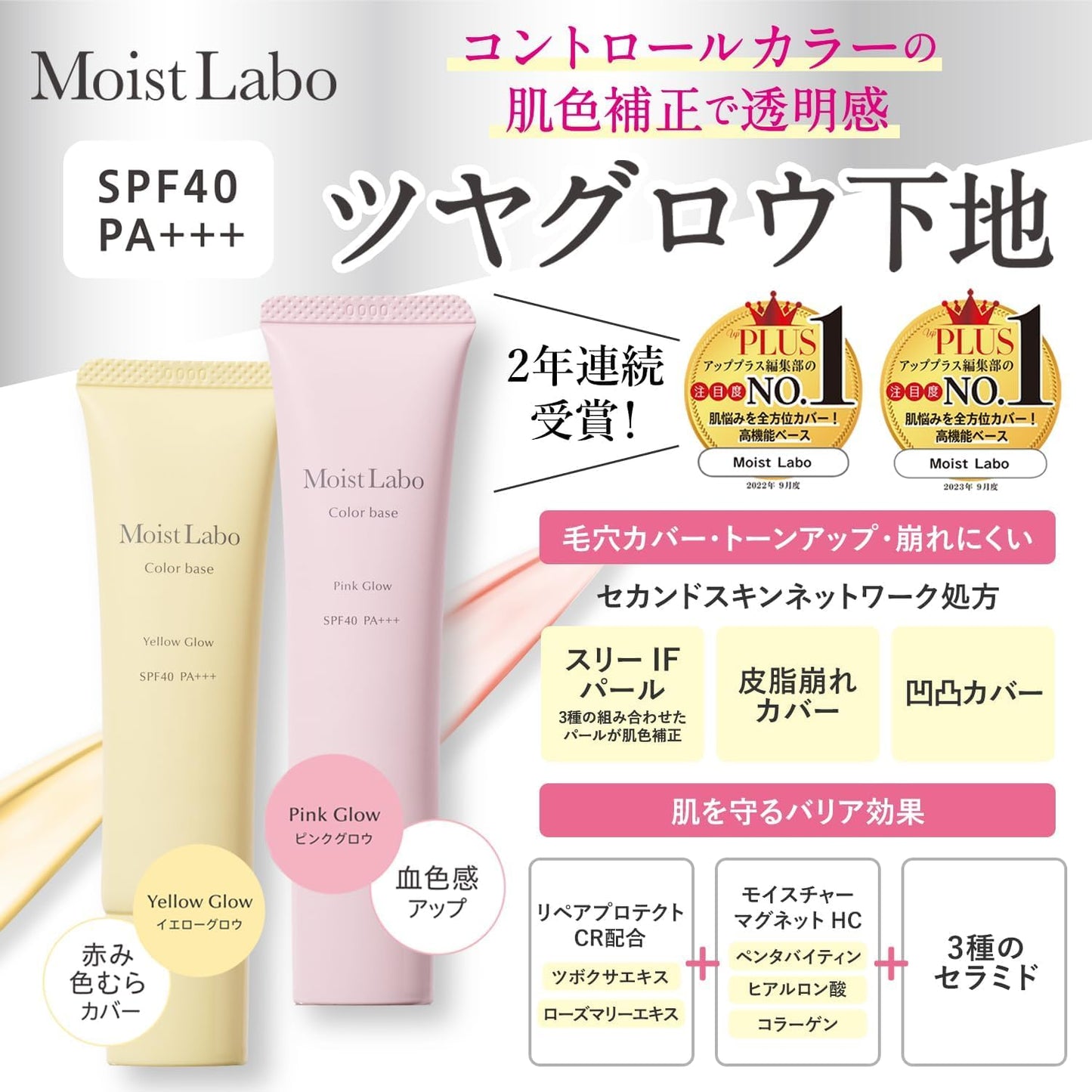 モイストラボ　コントロールカラー下地＜イエローグロウ＞ 容量30G 明色化粧品 メイク
