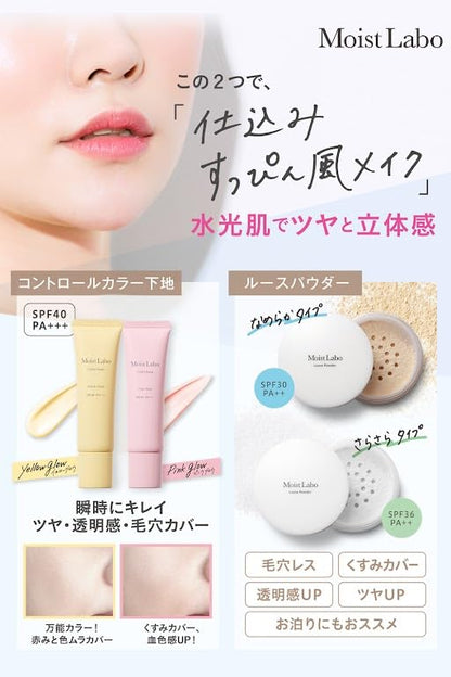 モイストラボ　コントロールカラー下地＜イエローグロウ＞ 容量30G 明色化粧品 メイク