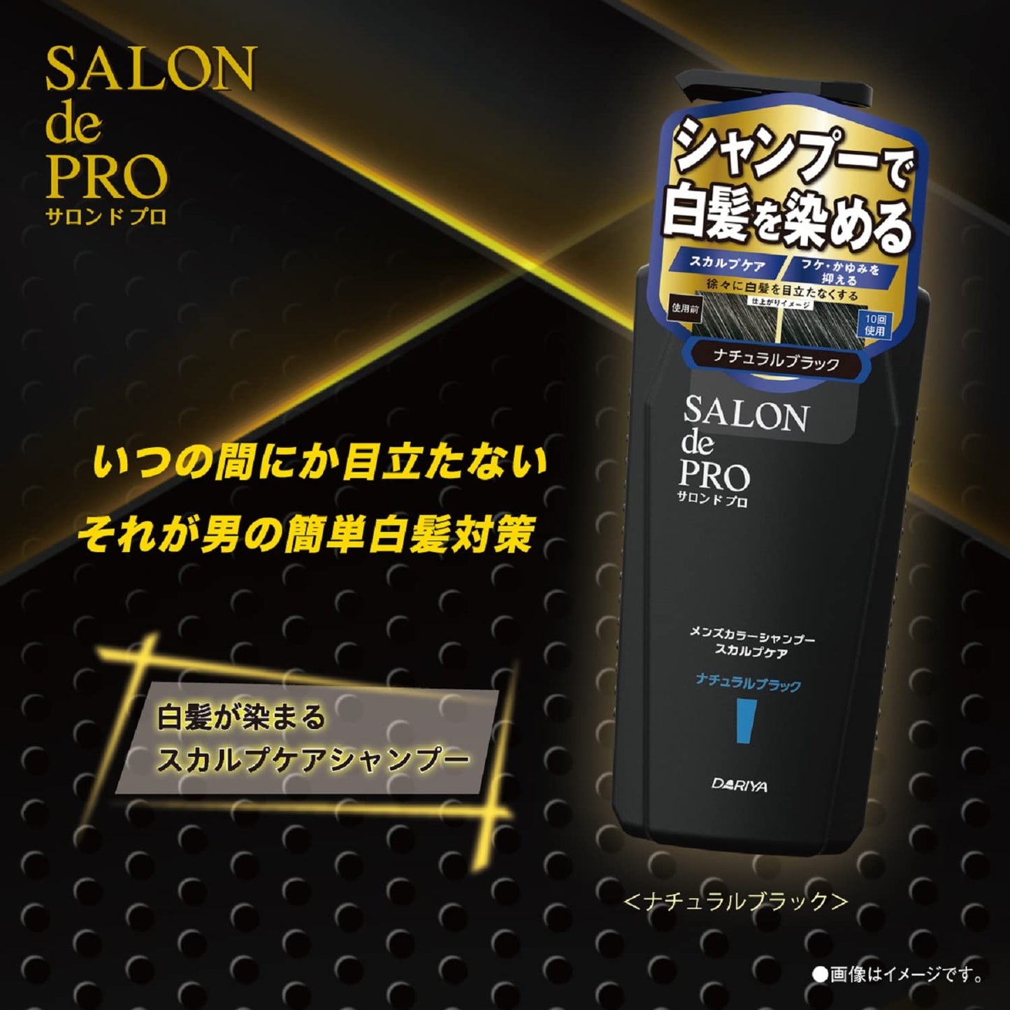 サロンドプロ　メンズカラーシャンプー　スカルプケア　＜ナチュラルブラック＞ 容量250MLダリヤ 化粧品