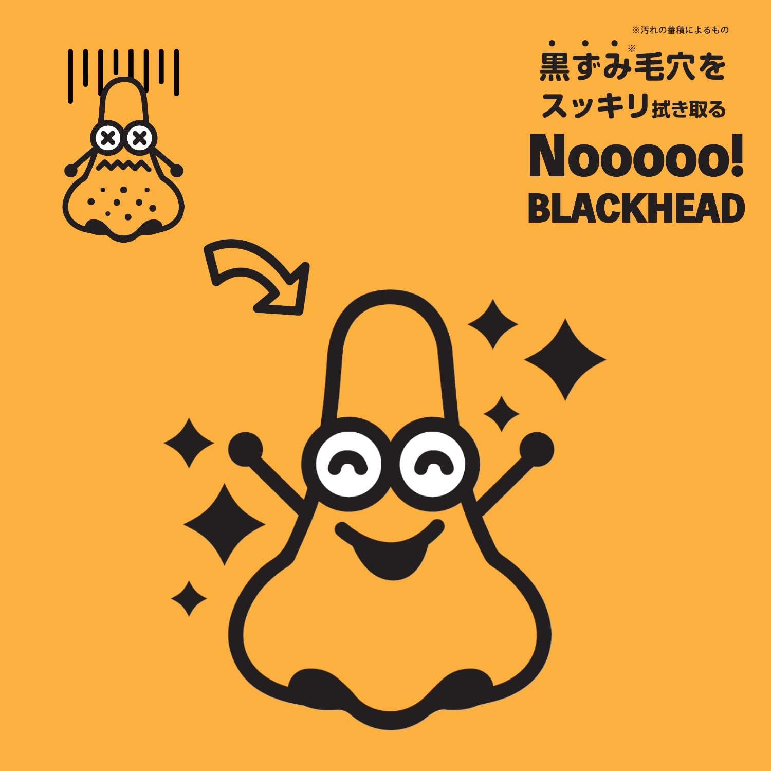 Ｎｏｏｏｏｏ！ＢＬＡＣＫＨＥＡＤ 容量100ML 富士 洗顔・クレンジング
